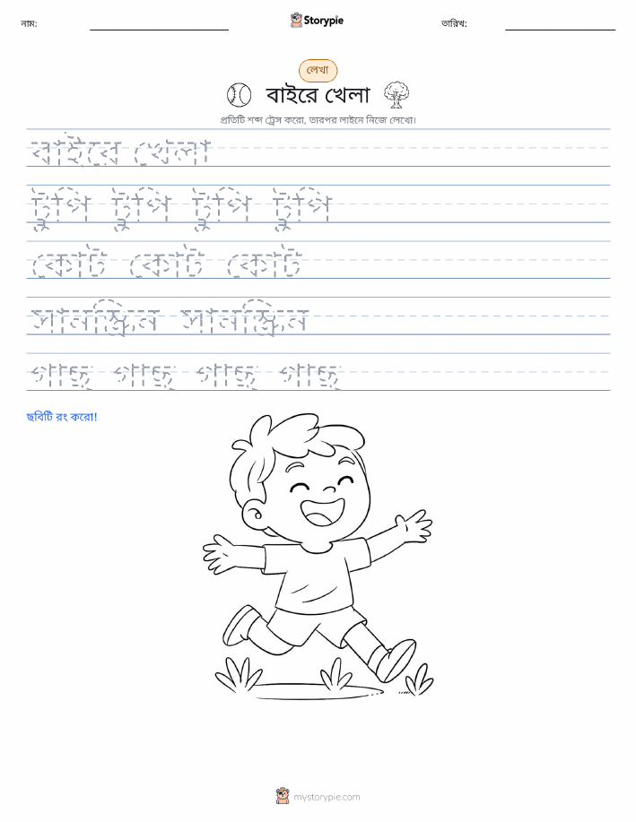 লেখার অনুশীলন
