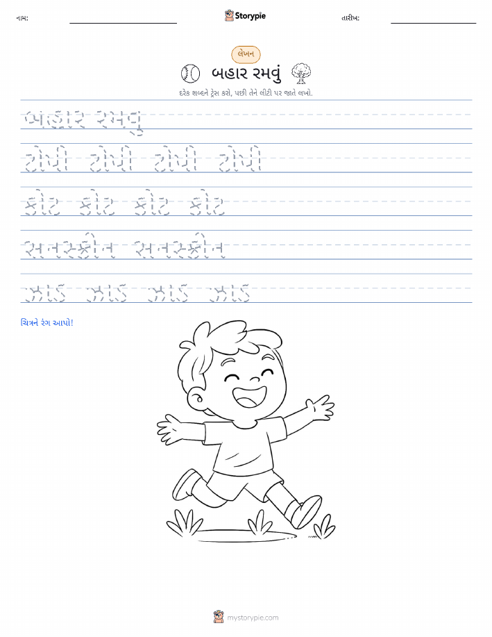 લખાણ પ્રેક્ટિસ