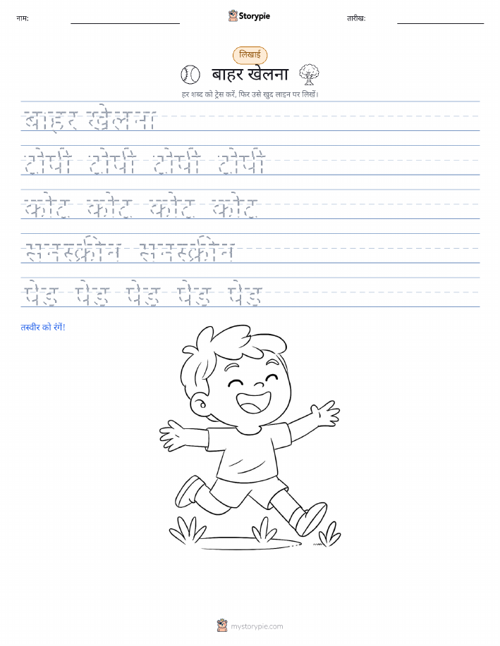 लेखन अभ्यास
