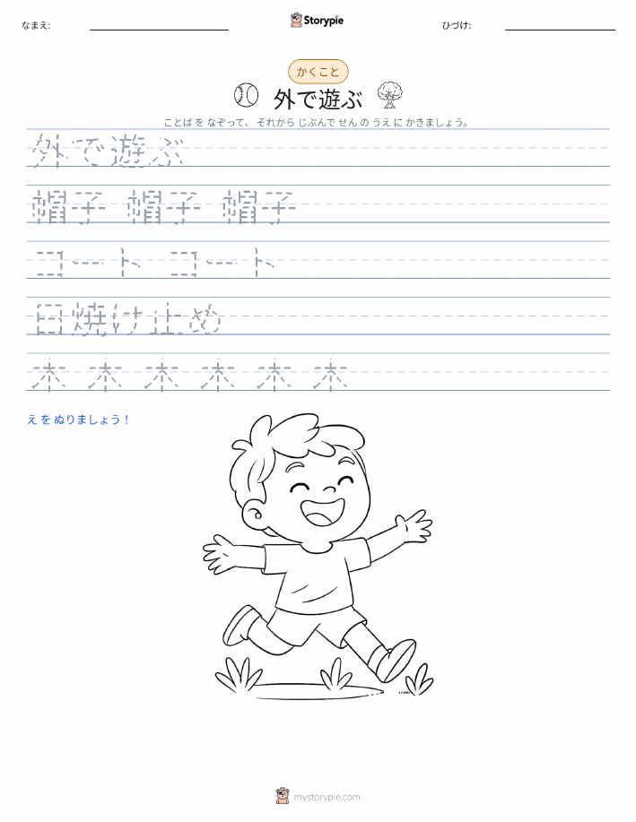 書き取り練習