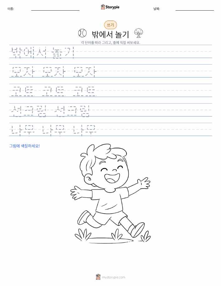 쓰기 연습