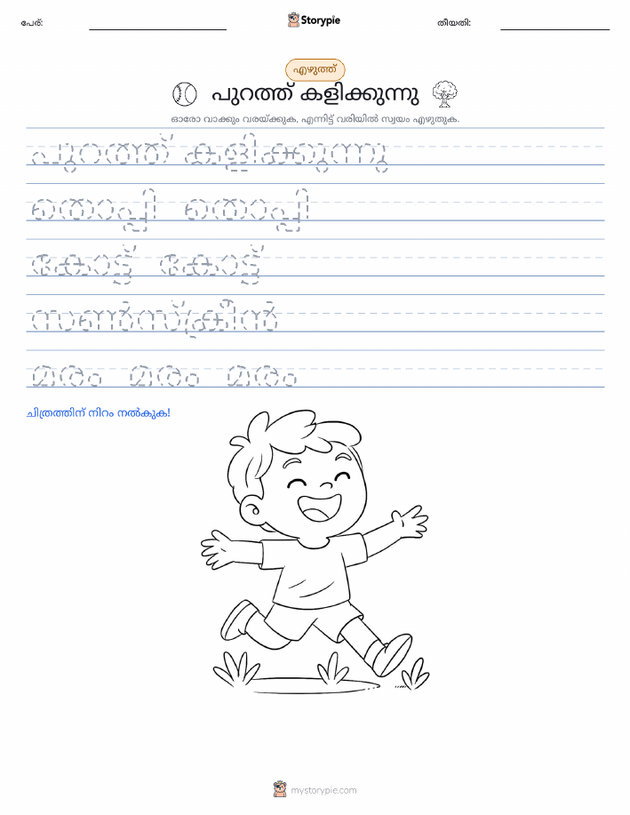 എഴുത്ത് പരിശീലനം