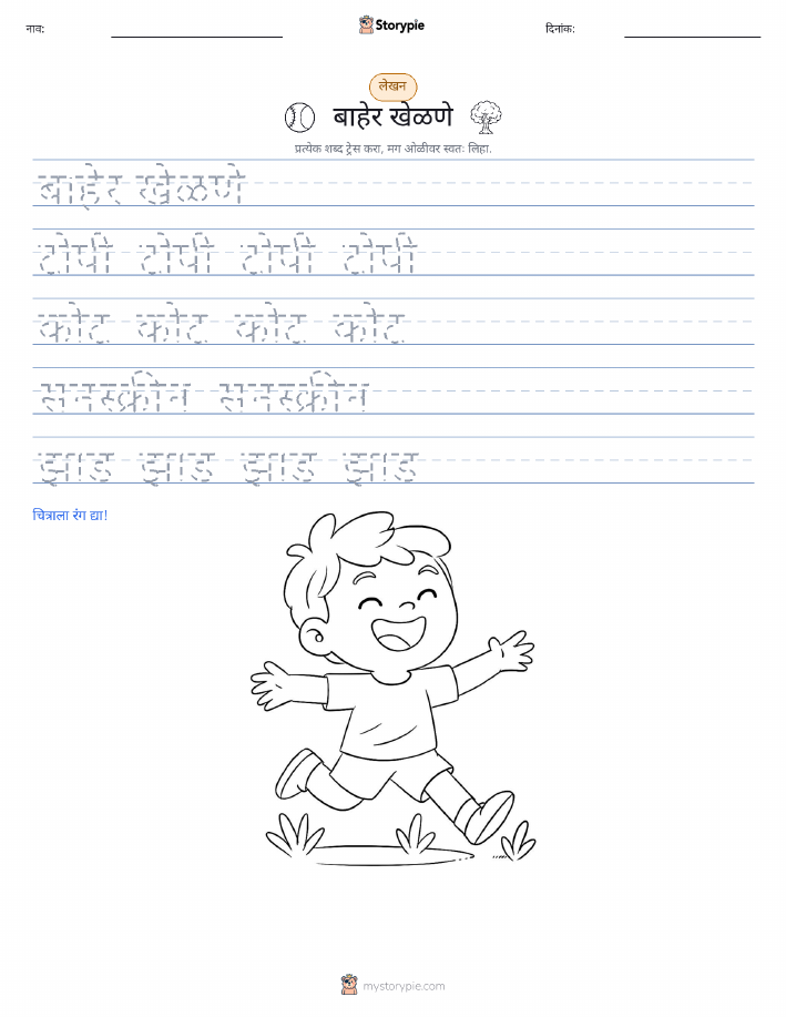 लेखन सराव