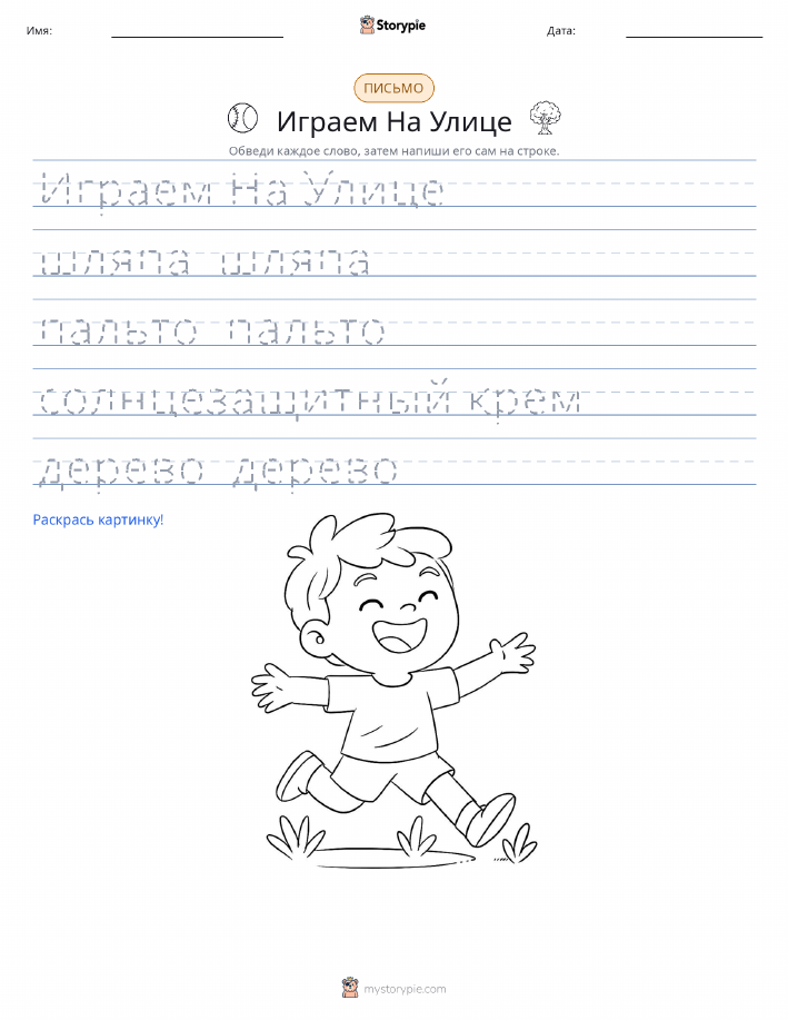 Практика письма