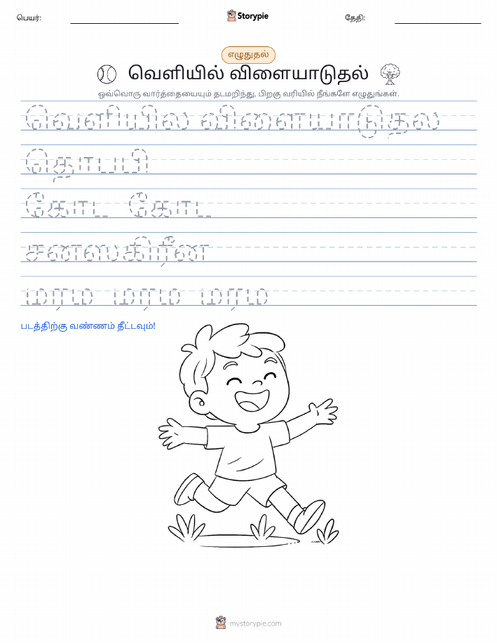 எழுத்து பயிற்சி