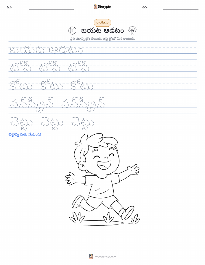 రాయడం సాధన