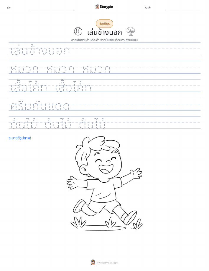 การฝึกเขียน