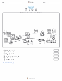 معاينة ورقة العمل القابلة للطباعة الراحة