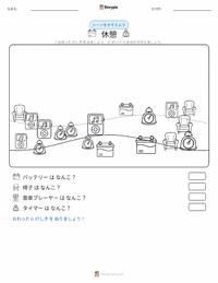 休息 の印刷可能ワークシートプレビュー