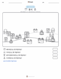 휴식 인쇄 가능한 워크시트 미리보기