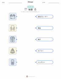 休息 の子供向け印刷可能ワークシート