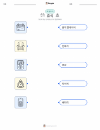 휴식 어린이용 인쇄 가능한 워크시트