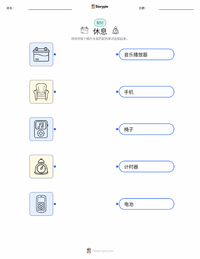 休息 可打印工作表，适合儿童