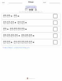 休息 の印刷可能ワークシートプレビュー