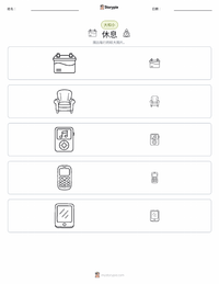 休息 可打印工作表预览