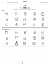 休息 可打印工作表预览