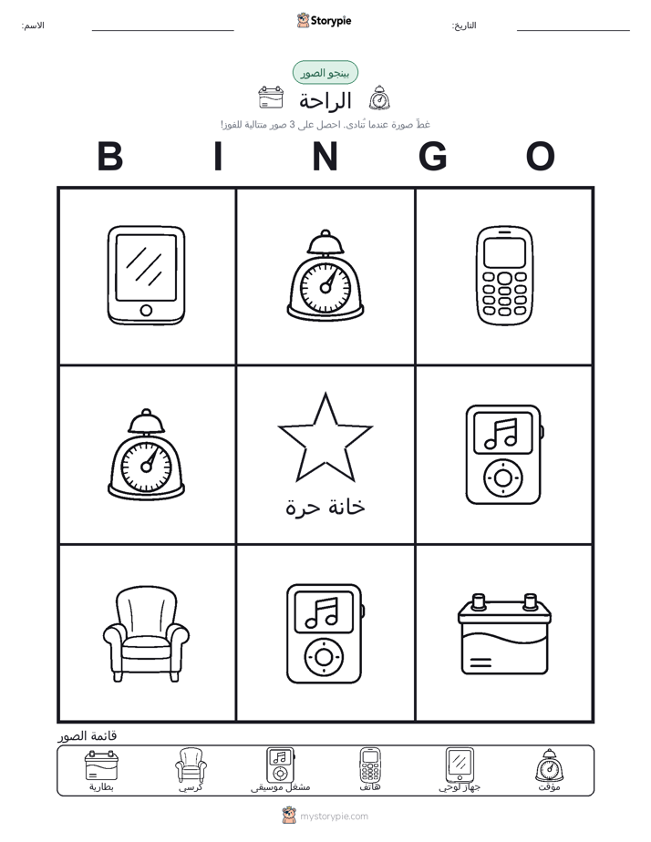 بينغو الصور