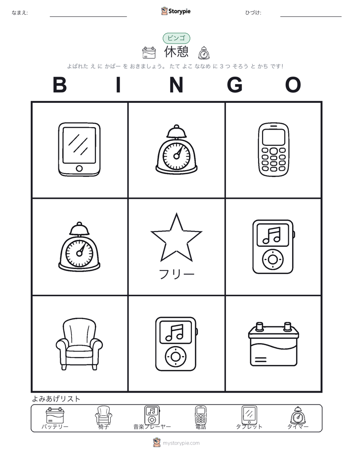 ピクチャービンゴ