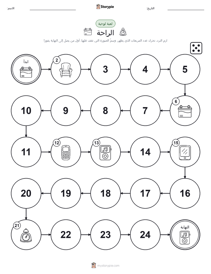 لعبة لف و تحرك