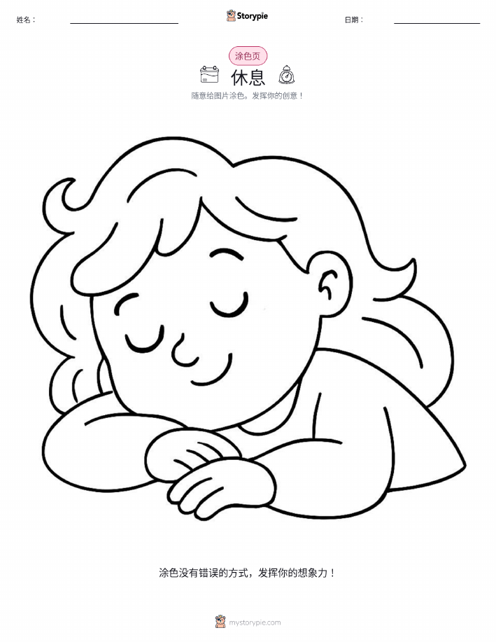 涂色页