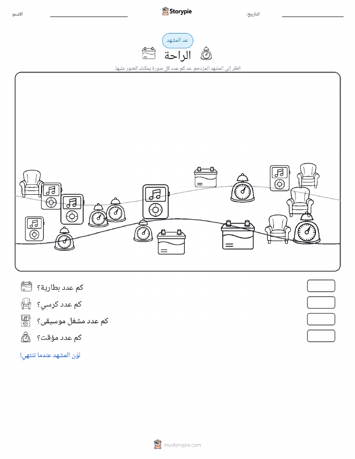 مشهد العد