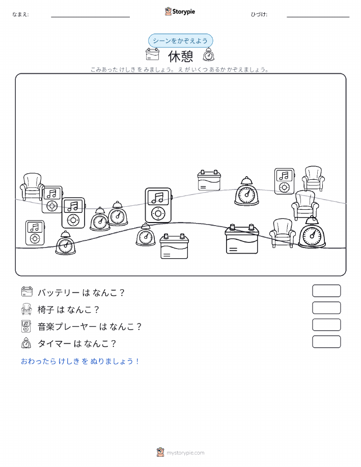 カウントシーン