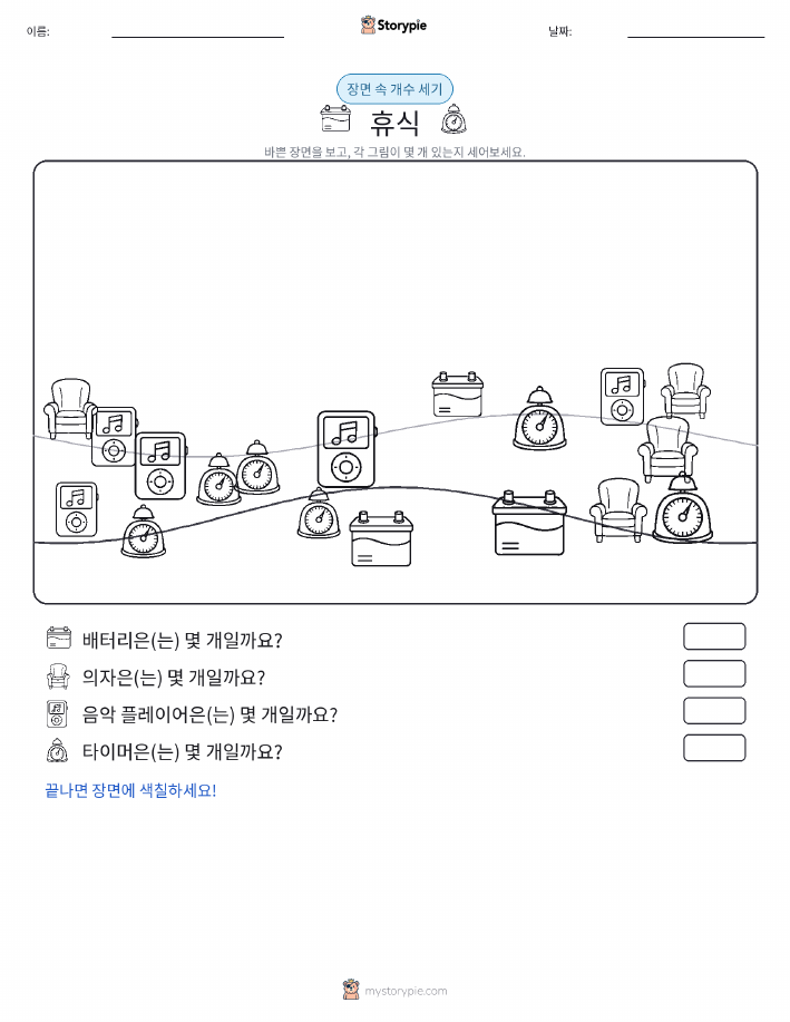 세기 장면