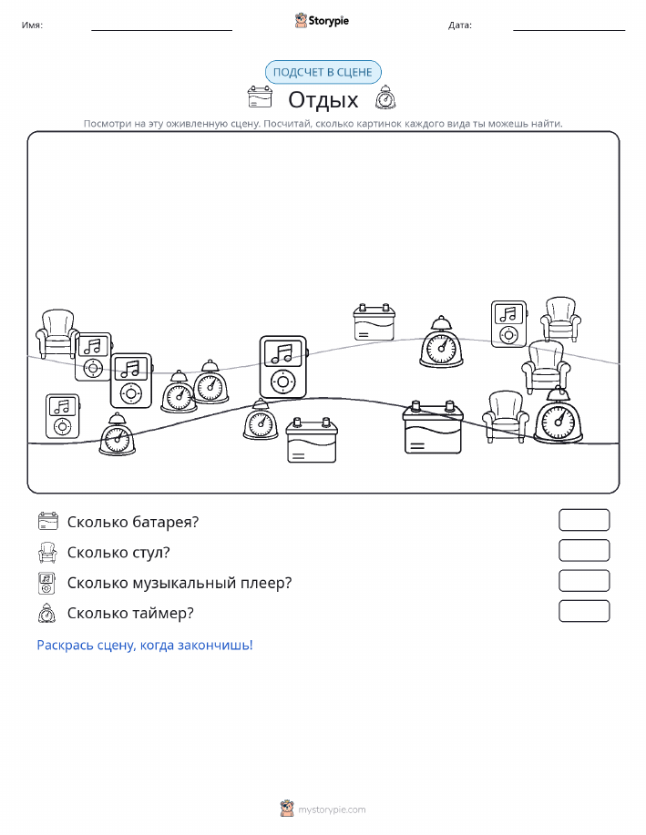 Сцена счёта