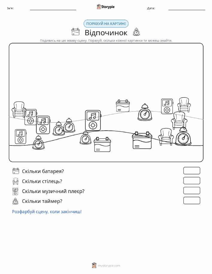 Сцена підрахунку