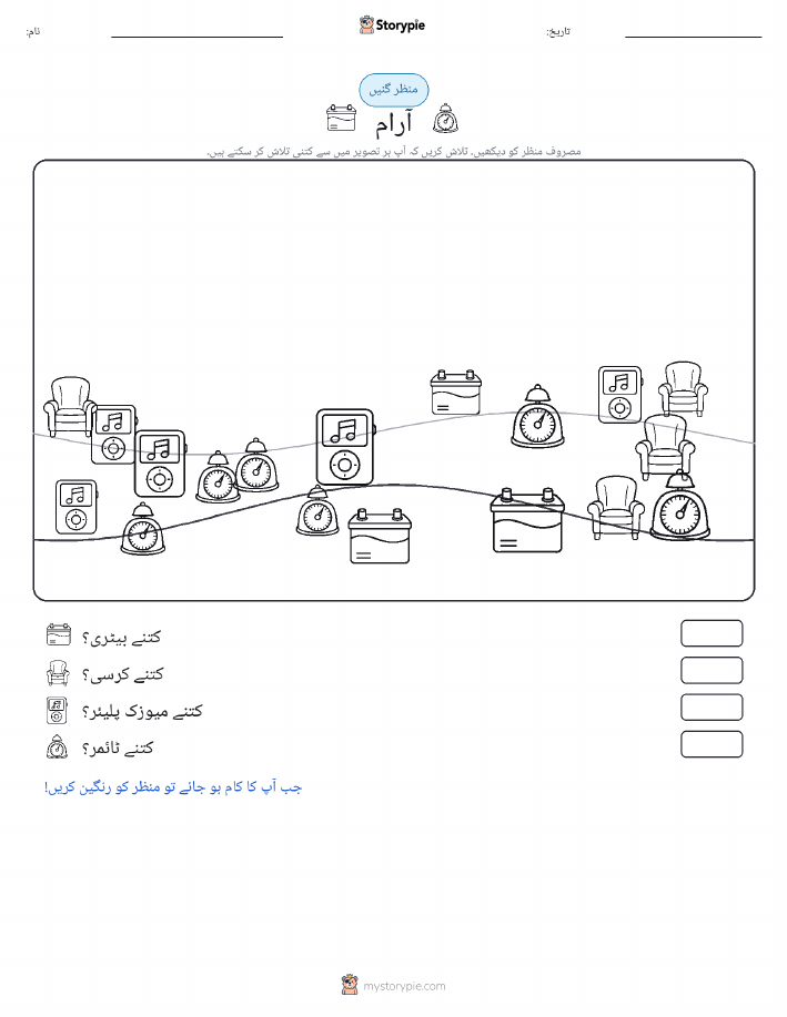 گنتی کا منظر