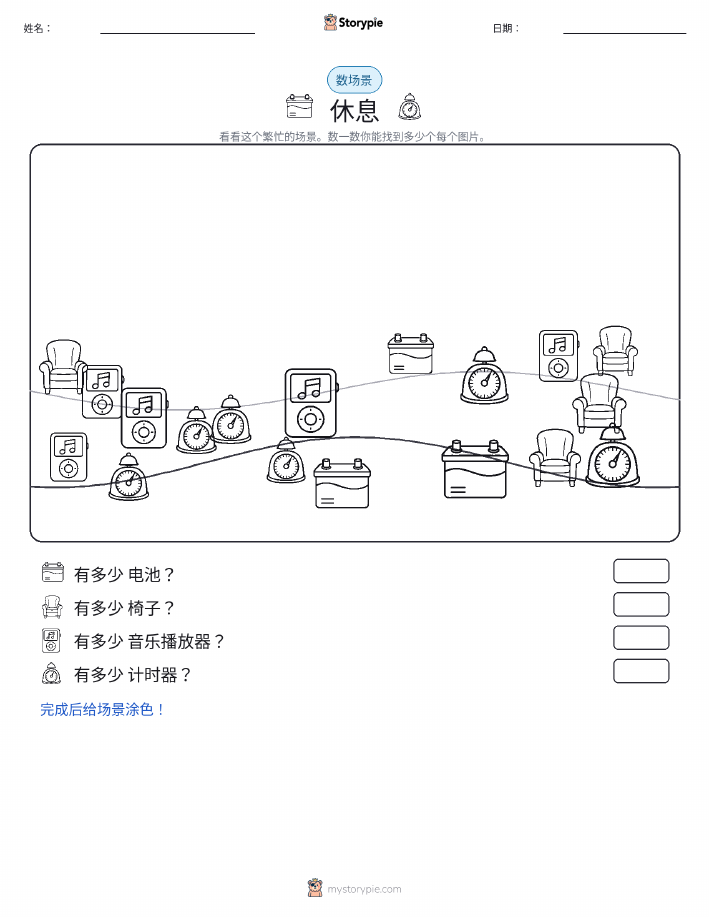 计数场景
