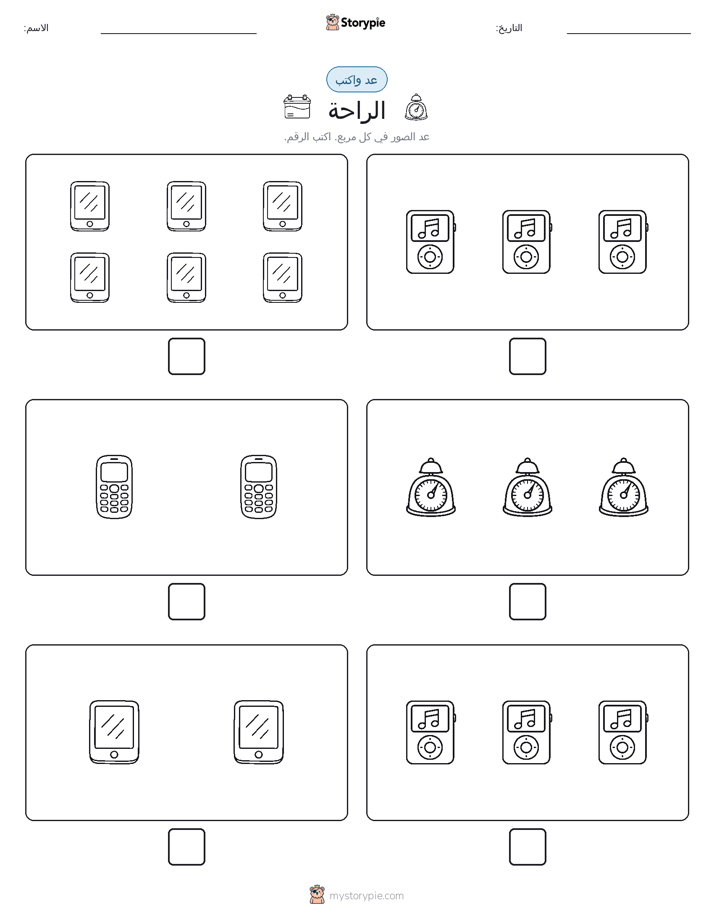 عد و اكتب