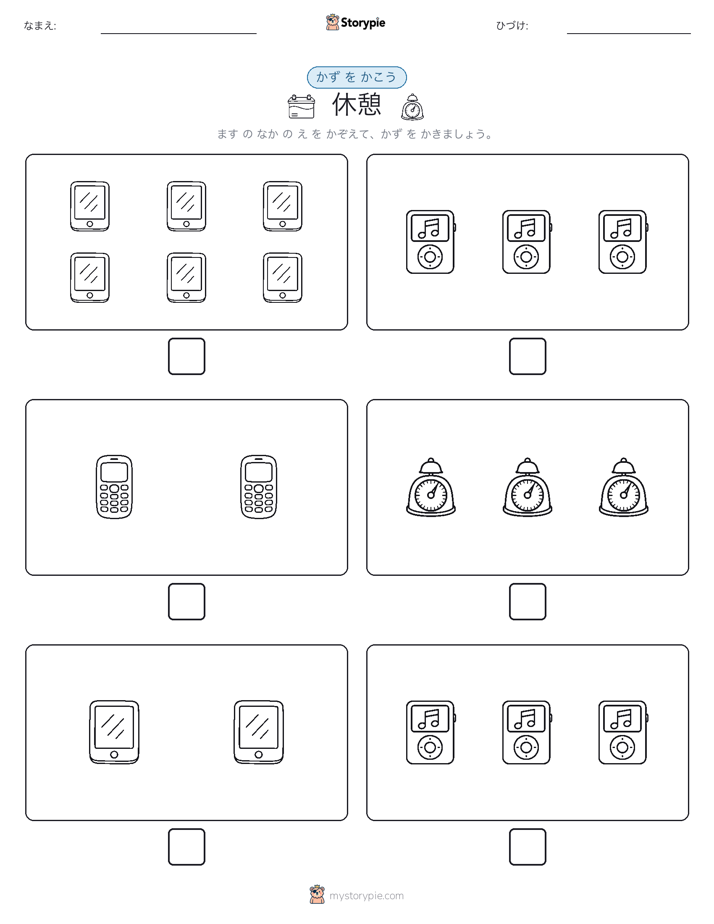カウント＆ライティング