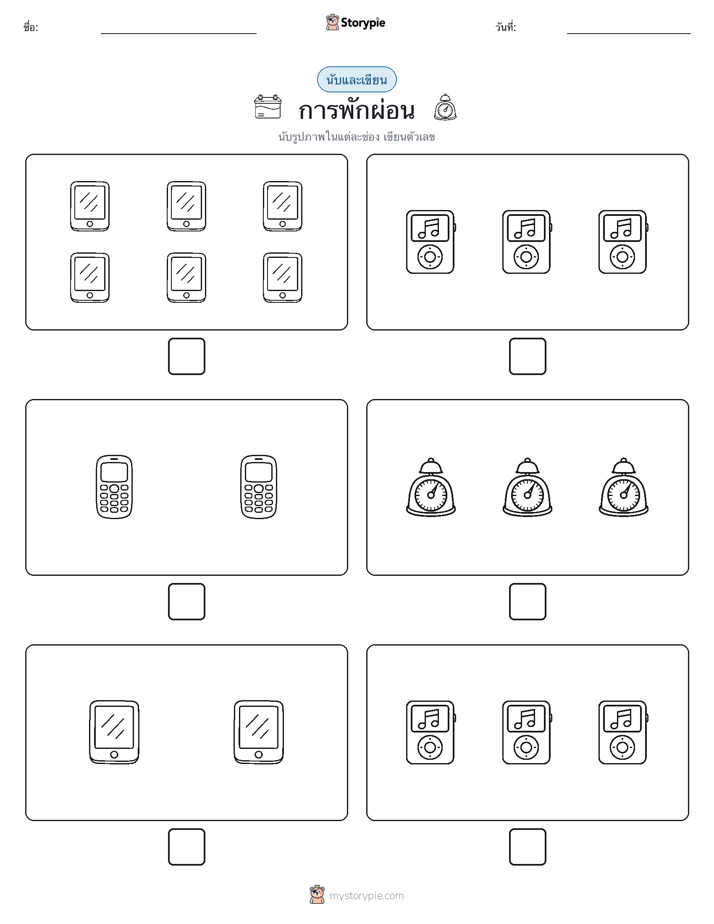 นับ & เขียน
