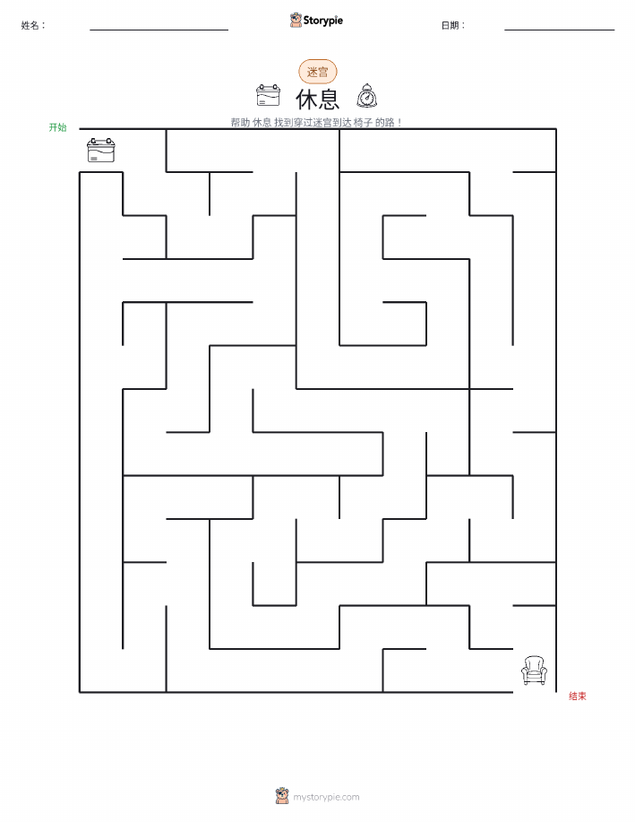 迷宫