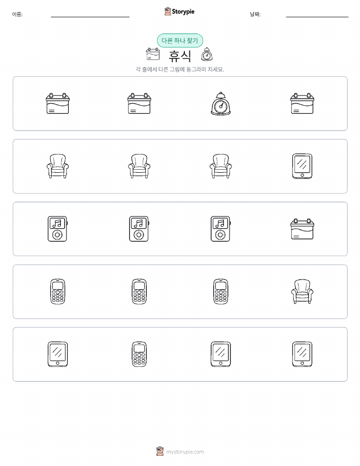 이상한 것 찾기