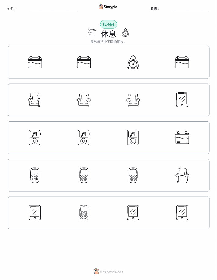 找不同