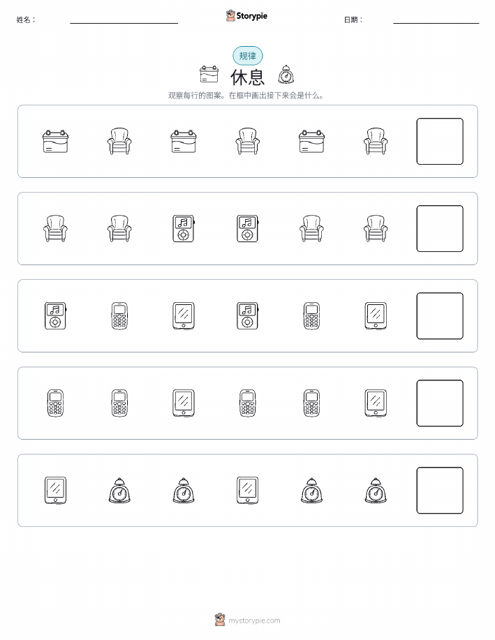 模式