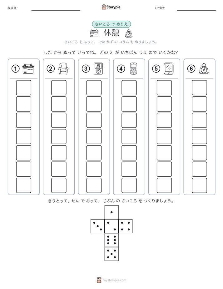 ロール＆カラー