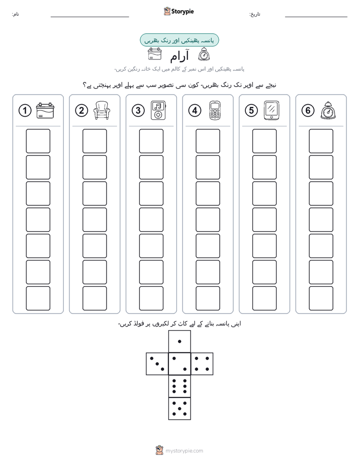 رول اور رنگ