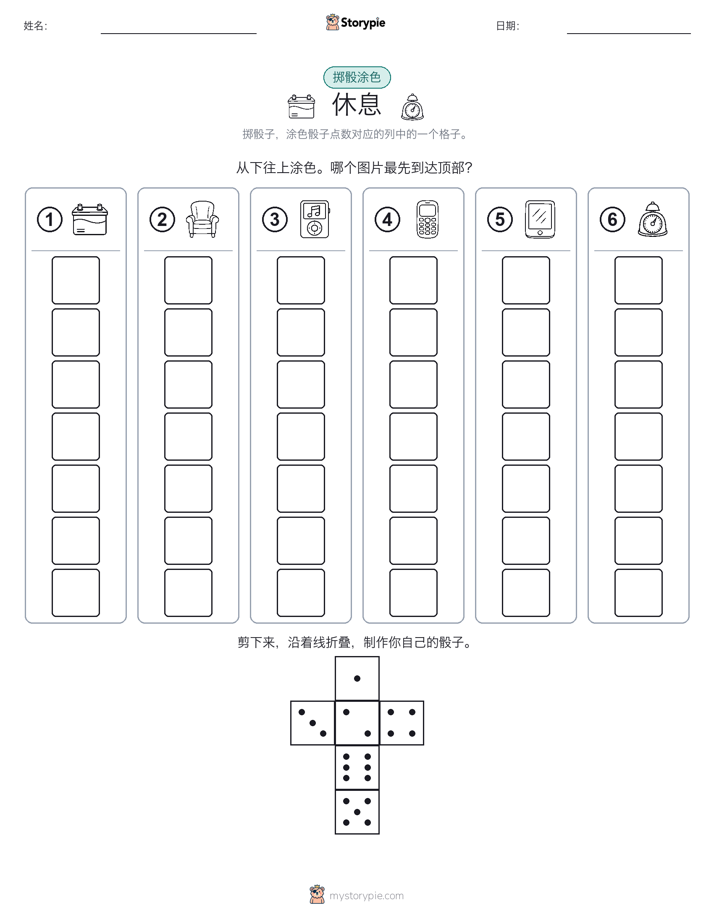 滚动与上色