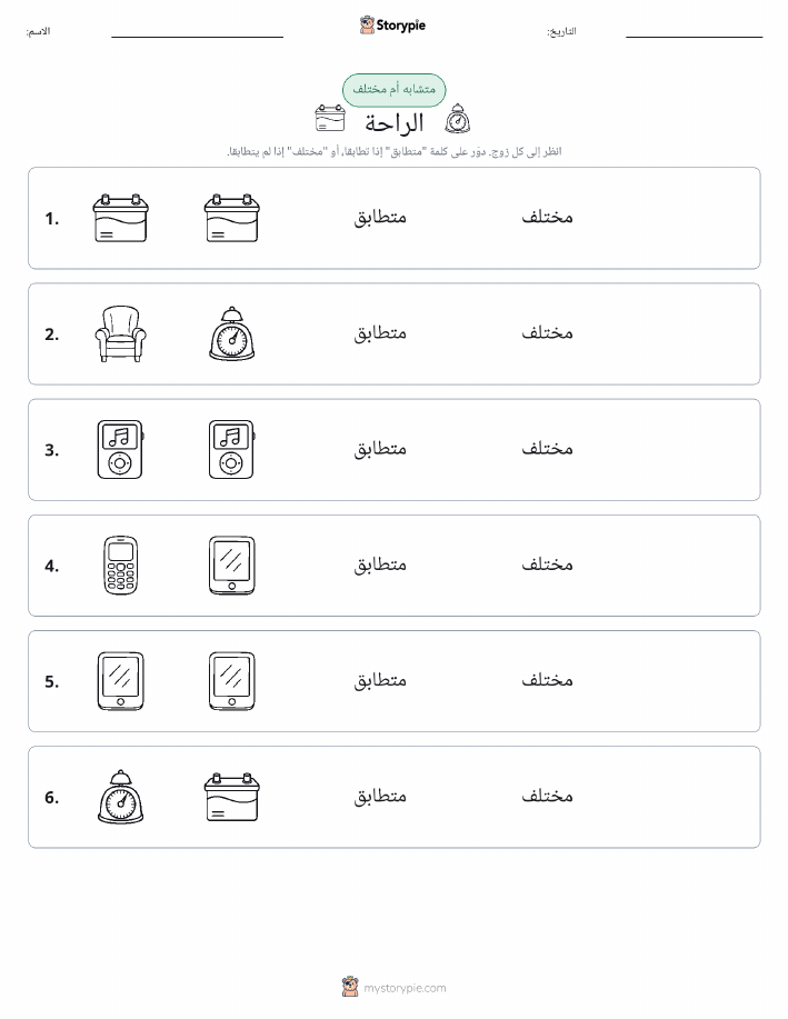 نفس أو مختلف