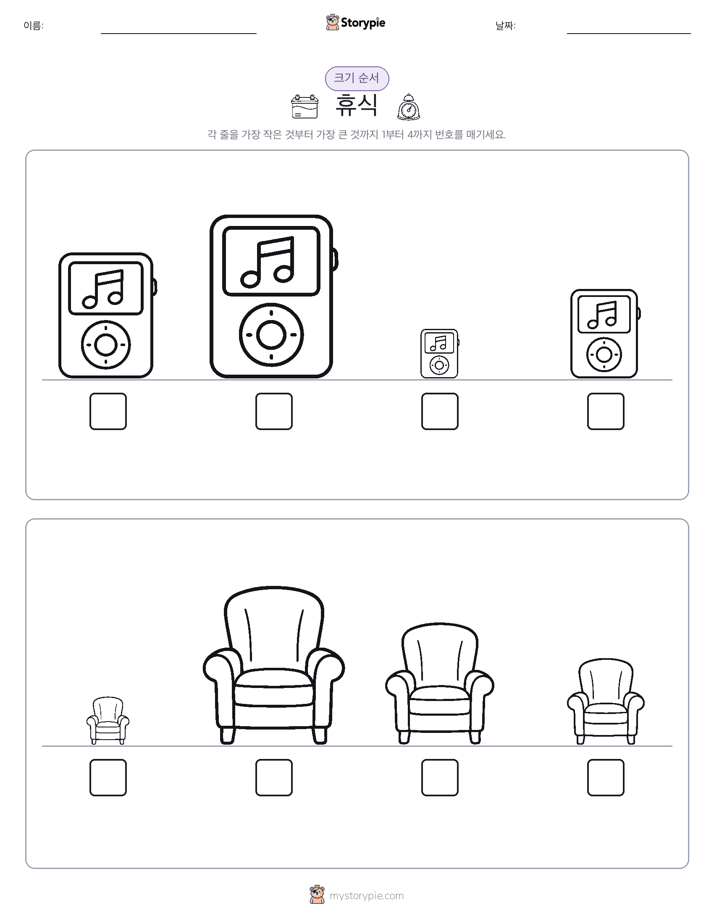 크기 순서