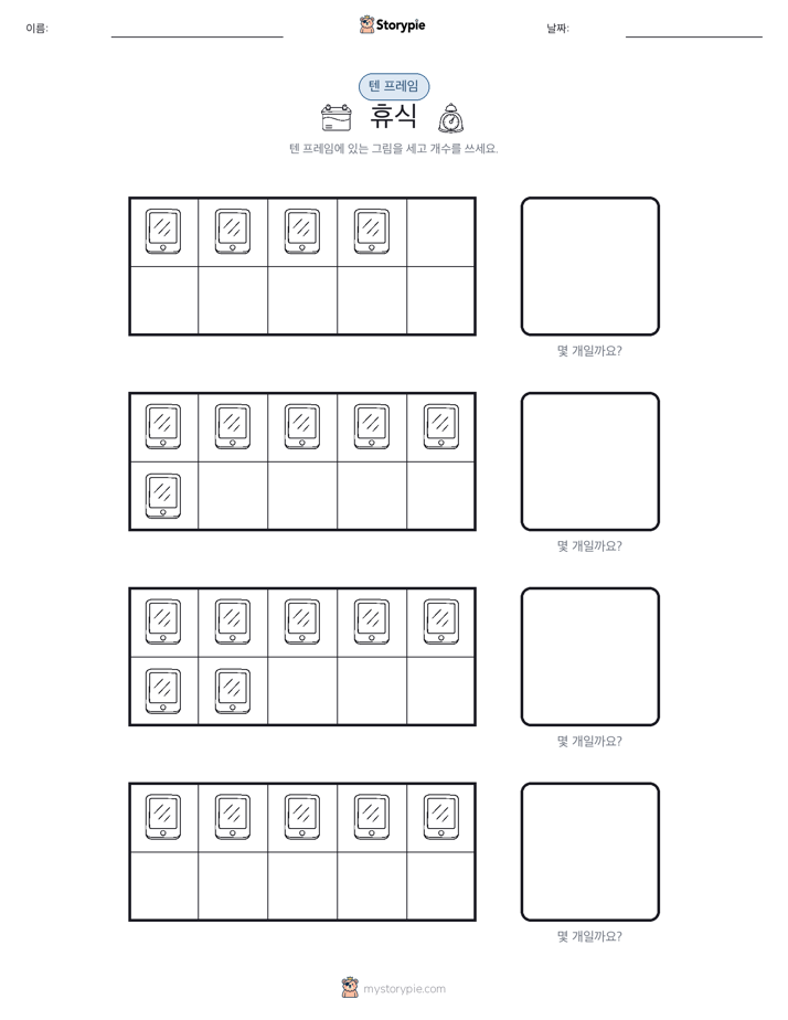 텐 프레임