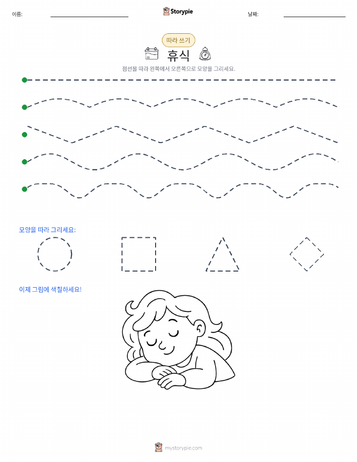 따라 쓰기