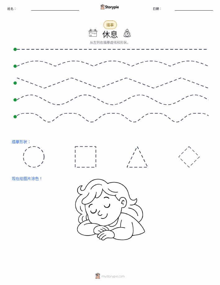 描摹