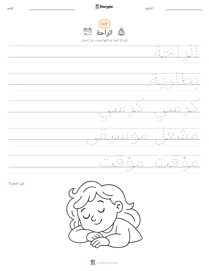 تمرين الكتابة