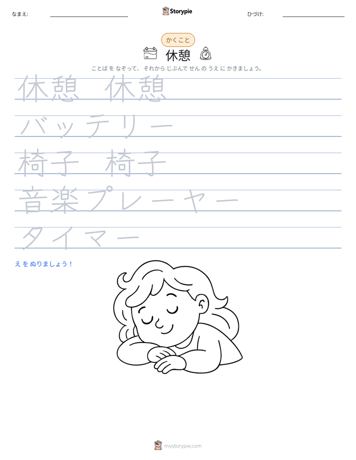 書き取り練習