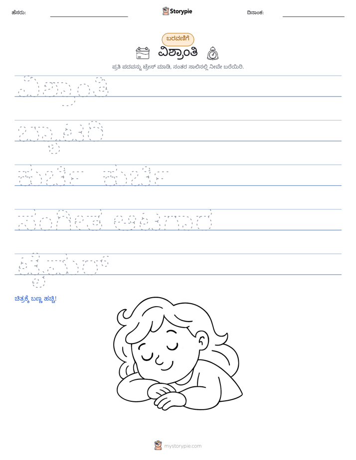 ಲೇಖನ ಅಭ್ಯಾಸ