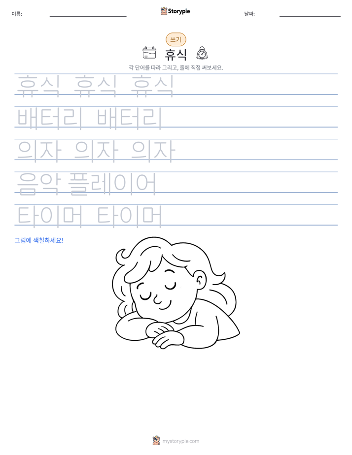 쓰기 연습